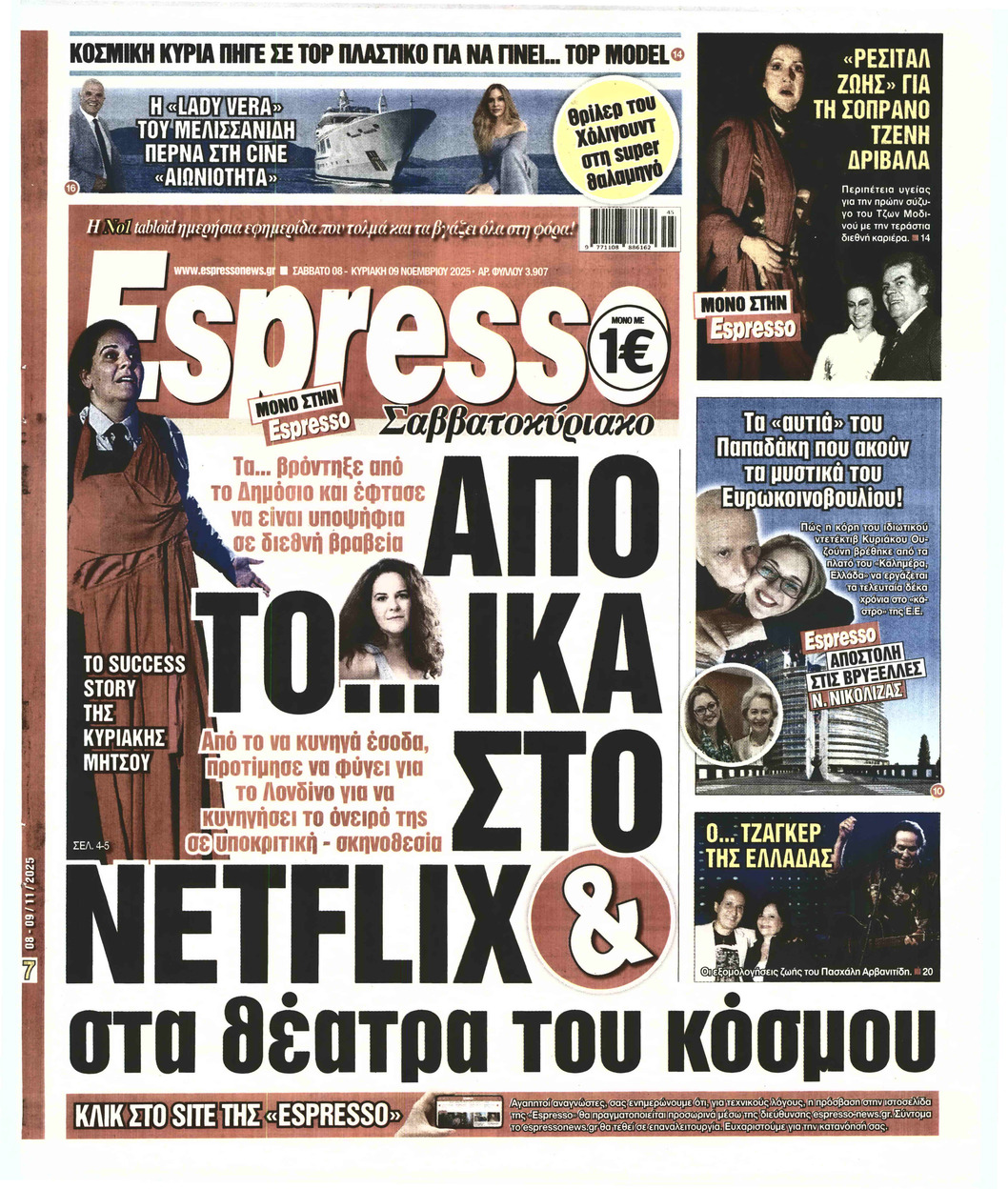 ESPRESSO ΣΑΒΒΑΤΟΚΥΡΙΑΚΟ